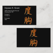 勇気の日本のな漢字の記号 名刺 (正面/裏面)