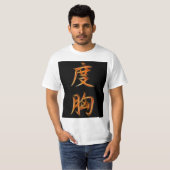勇気の日本のな漢字の記号 Tシャツ (正面フル)