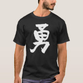 勇気書日本の字 Tシャツ (正面)