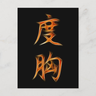 勇気漢日本の字 ポストカード