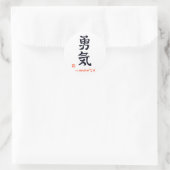 勇気・いっぽふみでろ(印付) ラウンドシール (バッグ)
