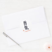 勇気・いっぽふみでろ(印付) ラウンドシール (封筒)