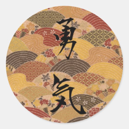 勇気 ラウンドシール (正面)