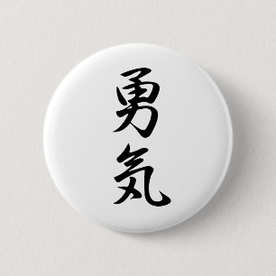勇気-勇樹 缶バッジ