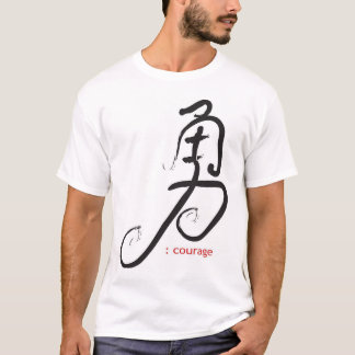 "勇気" Tシャツ