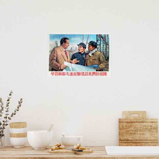 勉強ソ連が国家中国芸術を築く ポスター (キッチン)