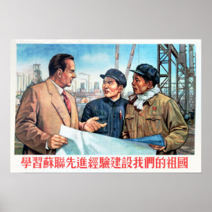 勉強ソ連が国家中国芸術を築く ポスター