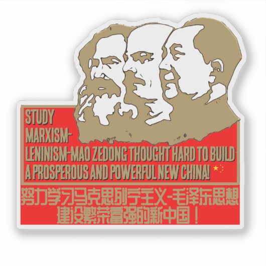 勉強マルクス – レーニン主義 – 毛沢東考え懸命 シール (正面)