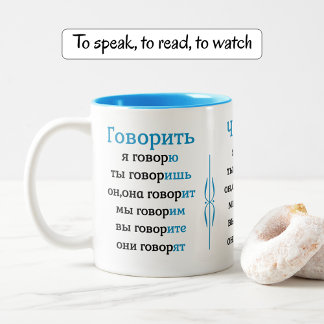 動詞ロシアの活用実践 ツートーンマグカップ