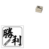 勘治[勝利] ラバースタンプ (押印)