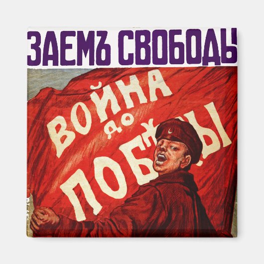 勝利まで戦う マグネット (正面)