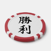 勝利 ポーカーチップ (シングル)
