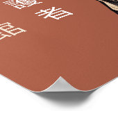 勝徳庵万世一系 ポスター (角)