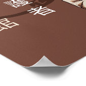 勝徳庵万世一系 ポスター (角)