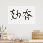 勤 奋勤勉。 ポスター (キッチン)
