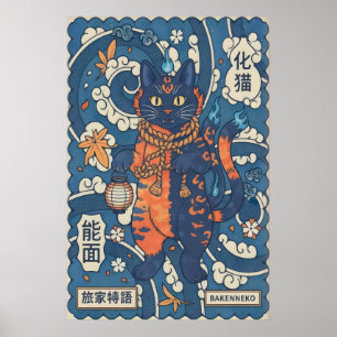 化け猫の壁画 - 青とオレンジの炎 ポスター