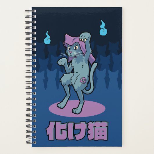 化け猫妖怪 プランナー手帳 (正面)
