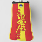 北マケドニア国旗の豪華な愛国的なゴルフクラブヘッド ゴルフヘッドカバー (回転90)