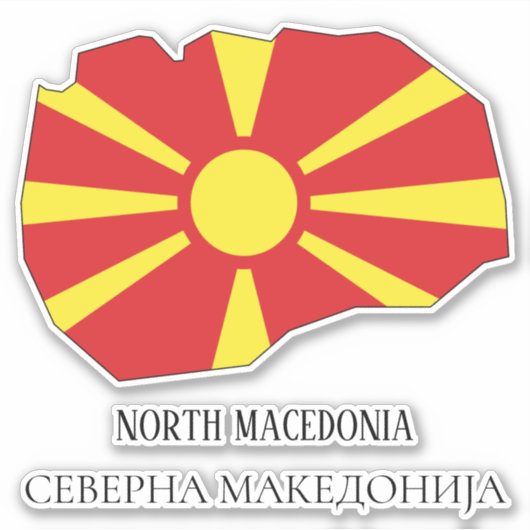 北マケドニア国魅力的国国旗の地図 シール (正面)