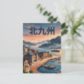 北九州市 日本 ポストカード (スタンド正面)