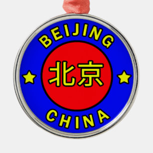 北京の中国 メタルオーナメント