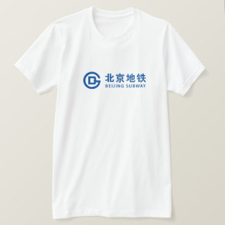 北京の地下鉄のTシャツの中国の地下鉄 Tシャツ