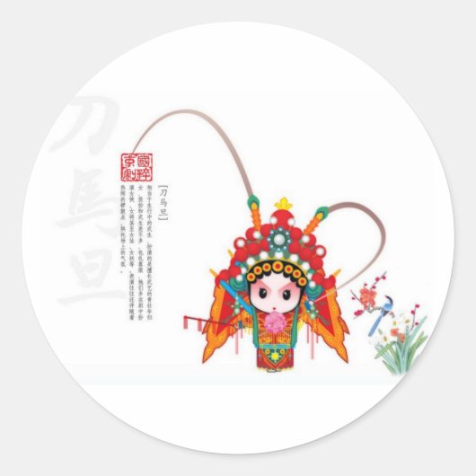 北京オペラ中国のギフト ラウンドシール (正面)