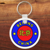 北京中国 キーホルダー (正面)