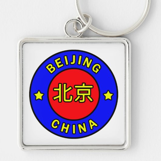 北京中国 キーホルダー (正面)