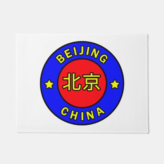 北京中国 ドアマット (正面)