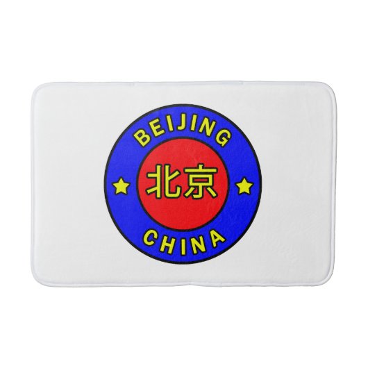 北京中国 バスマット (正面)