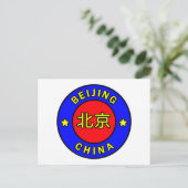 北京中国 ポストカード (スタンド正面)