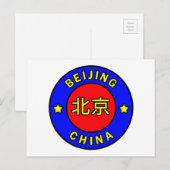 北京中国 ポストカード (正面/裏面)