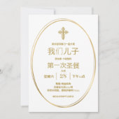 北京初の交流会 招待状 (正面)