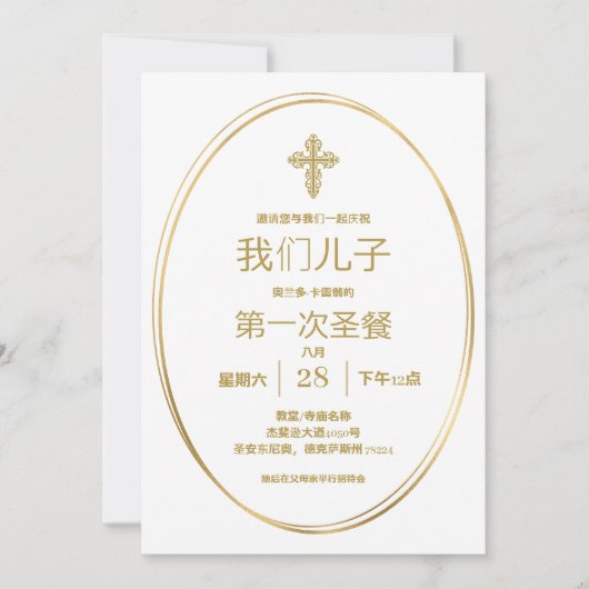 北京初の交流会 招待状 (正面)