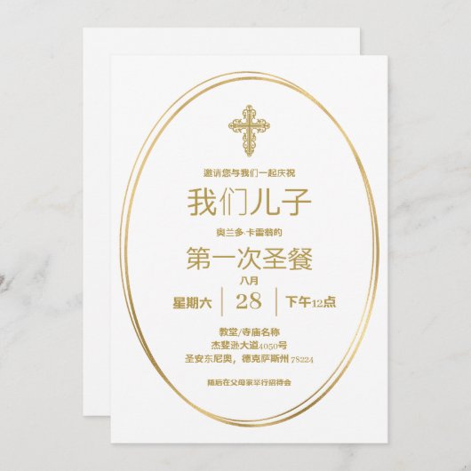 北京初の交流会 招待状 (正面/裏面)