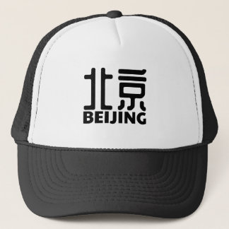 北京都市中国中国語 キャップ