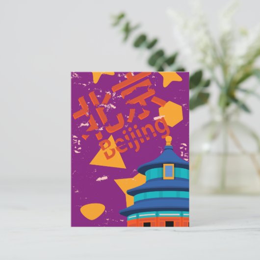 北京 ポストカード (スタンド正面)