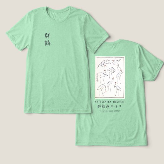 北斎の鶴の描画 – 日本のミニマリストグリーン トライブレンドTシャツ (デザイン正面&裏面)
