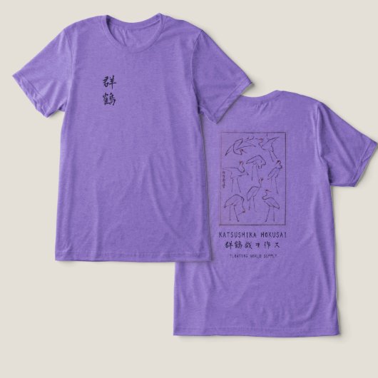 北斎の鶴の描画 – 日本のミニマリストパープル トライブレンドTシャツ (デザイン正面&裏面)