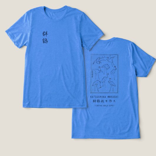 北斎の鶴の描画 – 日本のミニマリストブルー トライブレンドTシャツ (デザイン正面&裏面)