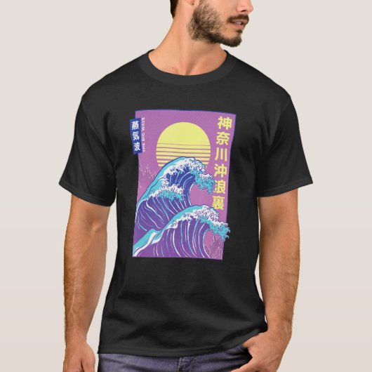 北斎レトロVAPORWAVE美的大波 Tシャツ (正面)
