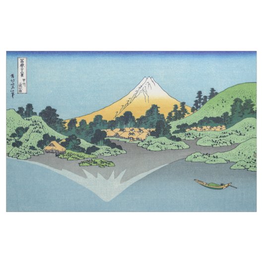 北斎 – 山富士河口湖で反射 ファブリック (ヤード)