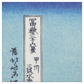 北斎 – 山富士河口湖で反射 ファブリック (見本)