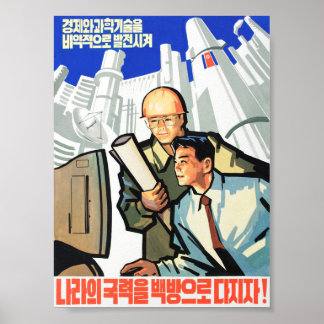 北朝鮮のプロパガンダポスター ポスター