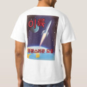 北朝鮮の栄光の冒険を「離陸」する Tシャツ (裏面)