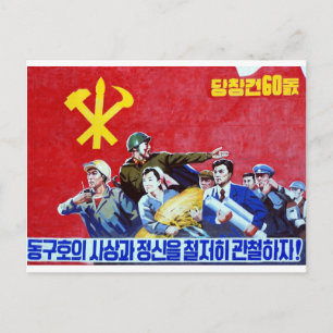 北朝鮮共産党パーティーポスター ポストカード