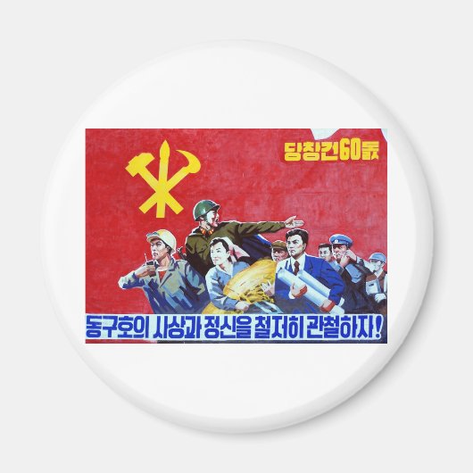 北朝鮮共産党パーティーポスター マグネット (正面)