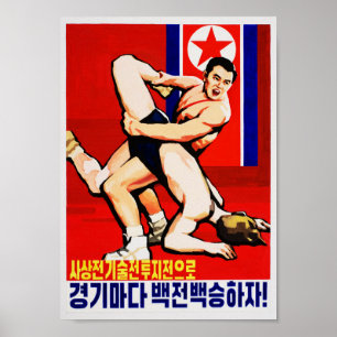 北朝鮮力士プロパガンダポスター ポスター