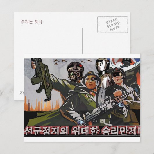 北朝鮮2049 ポストカード (正面/裏面)